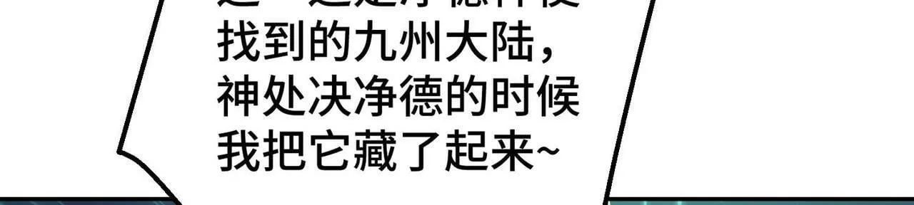 第88话 封锁亘古大陆 第15页