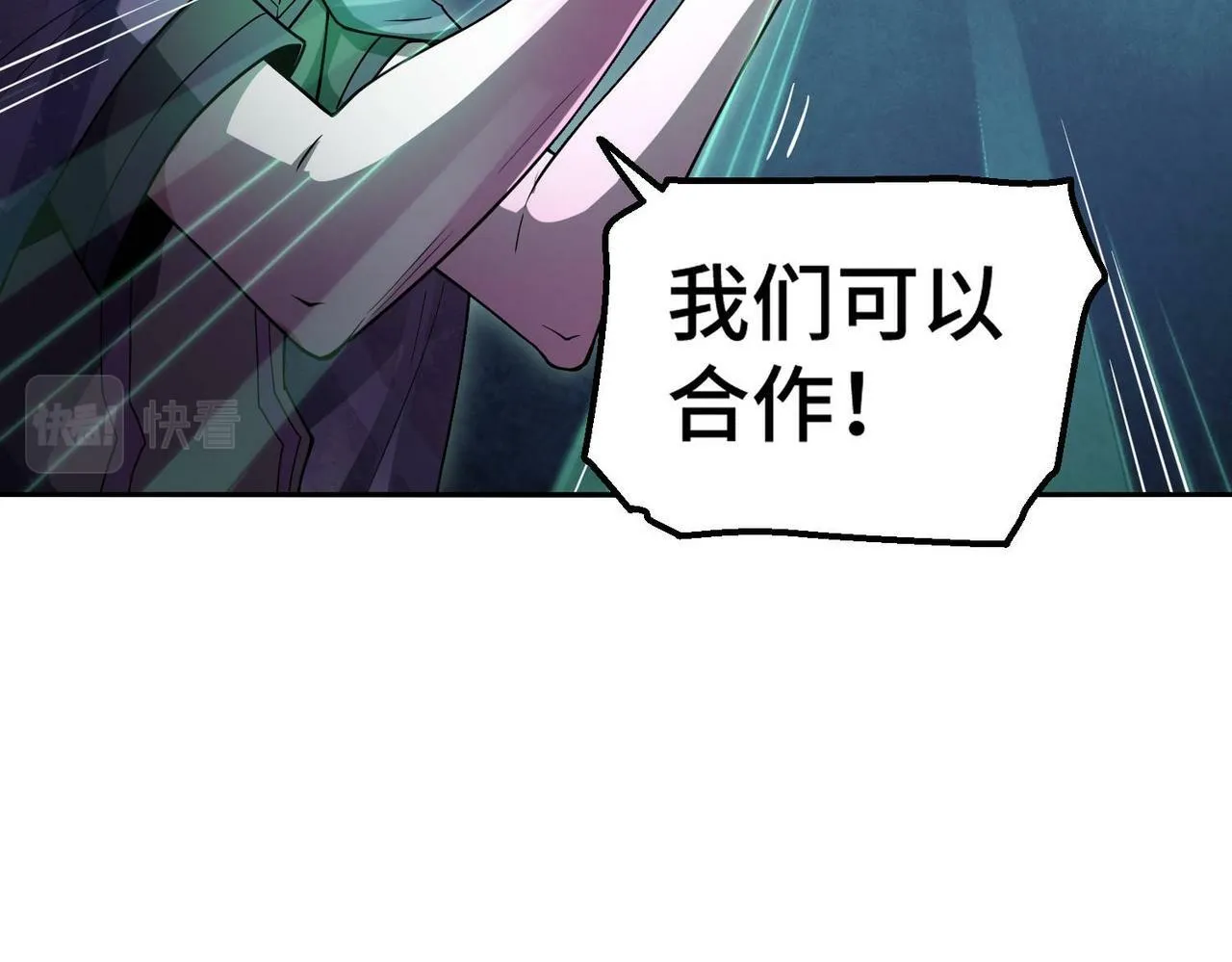 第88话 封锁亘古大陆 第17页