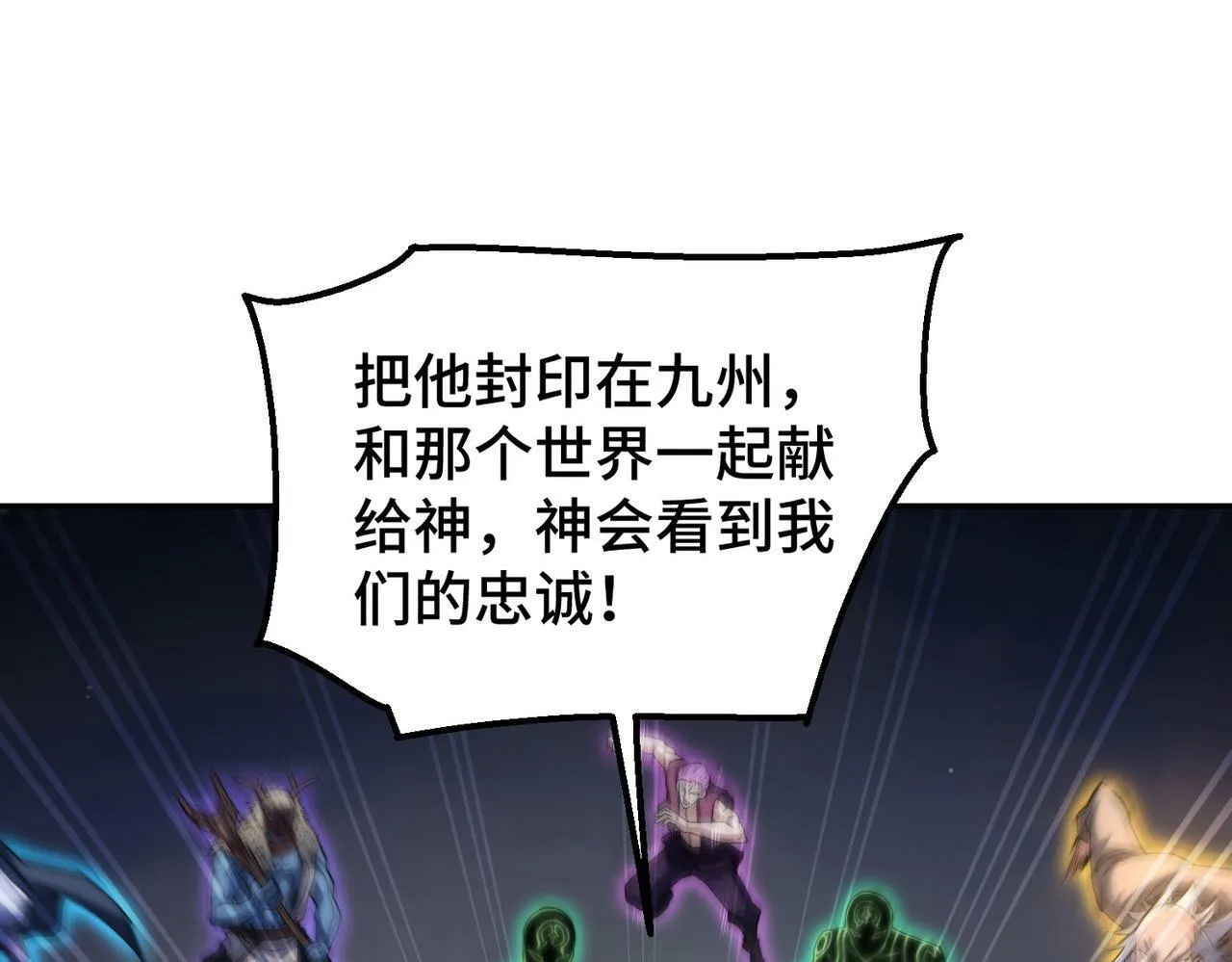 第88话 封锁亘古大陆 第33页