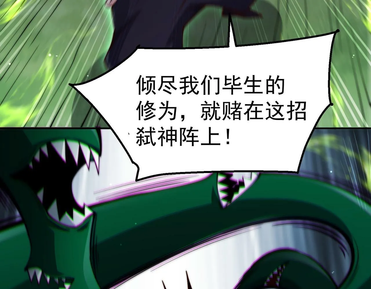 第88话 封锁亘古大陆 第36页
