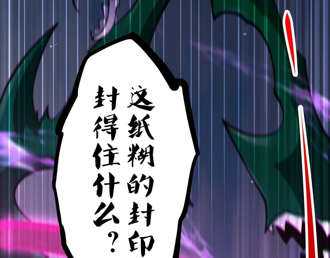 第88话 封锁亘古大陆 第42页