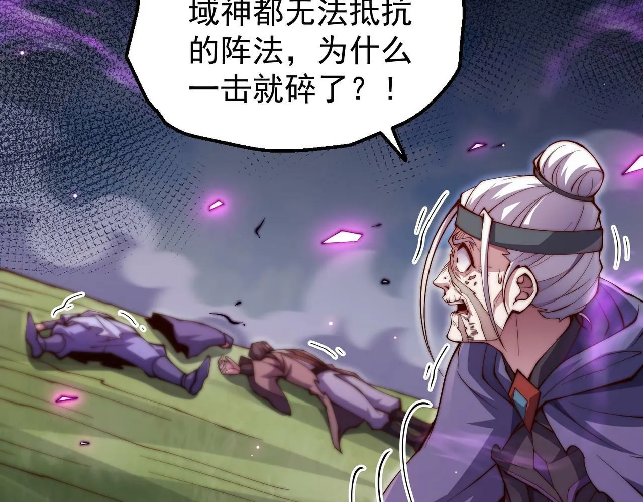 第88话 封锁亘古大陆 第57页