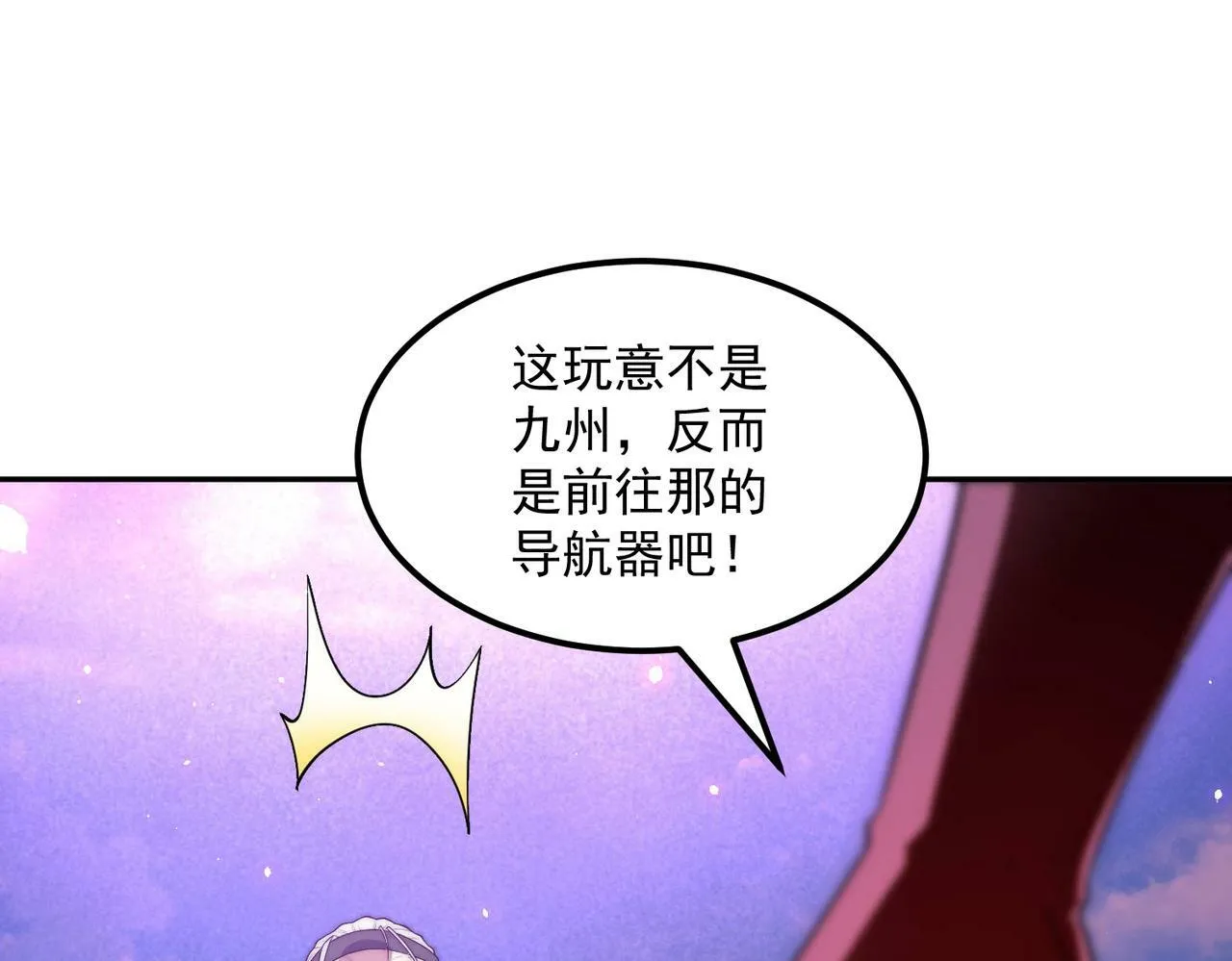 第88话 封锁亘古大陆 第60页