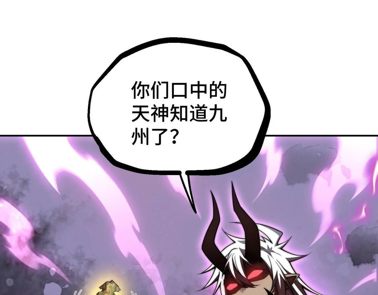第88话 封锁亘古大陆 第63页