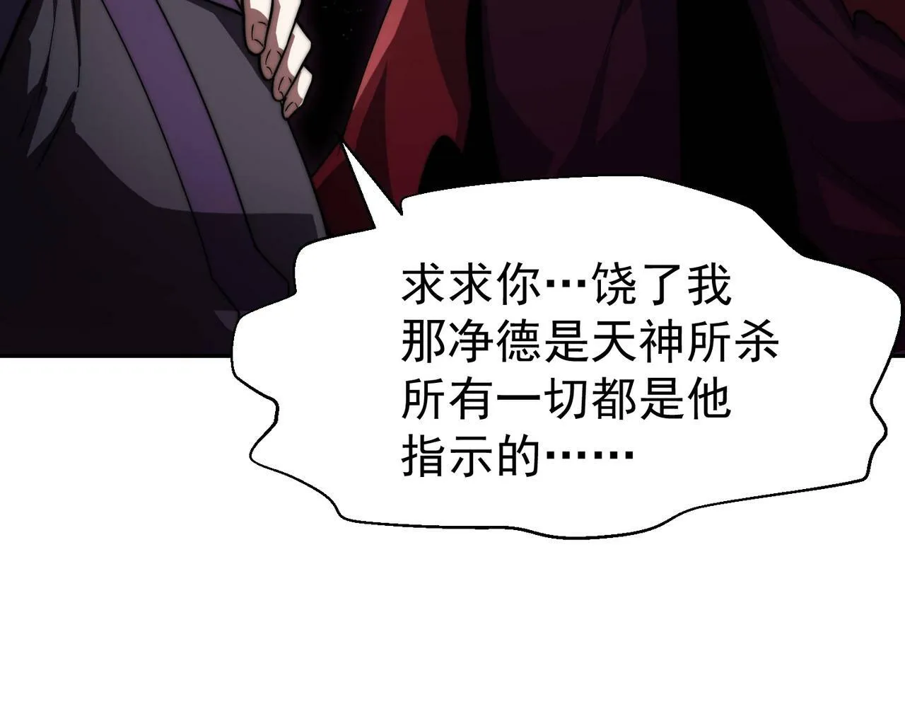 第88话 封锁亘古大陆 第66页