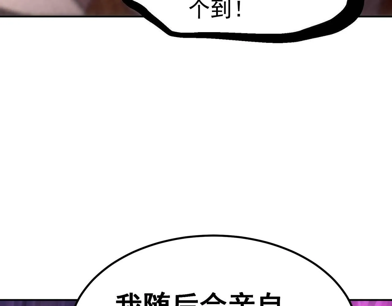 第88话 封锁亘古大陆 第72页