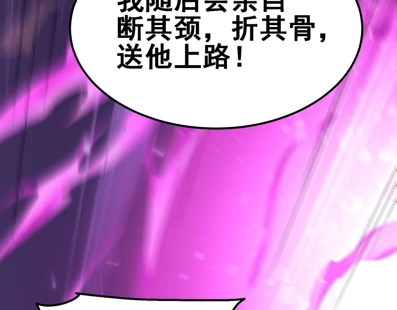 第88话 封锁亘古大陆 第73页