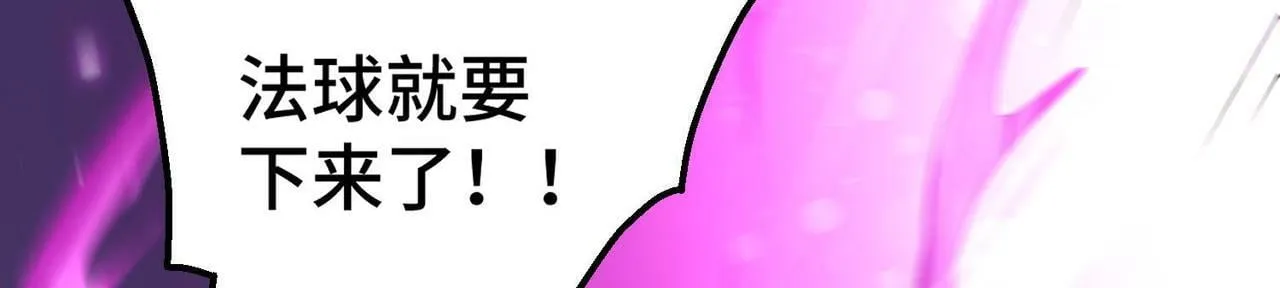 第88话 封锁亘古大陆 第74页