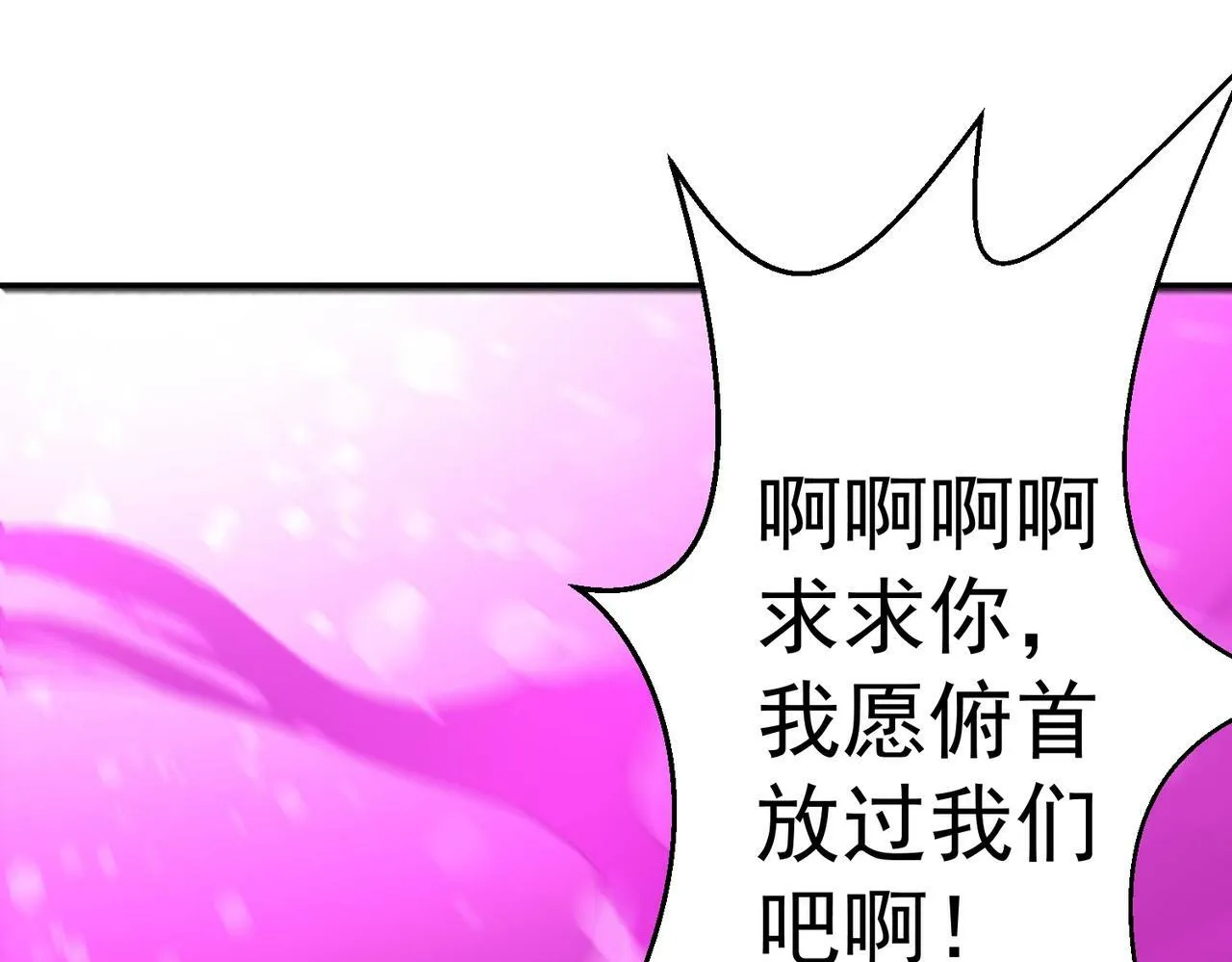 第88话 封锁亘古大陆 第78页