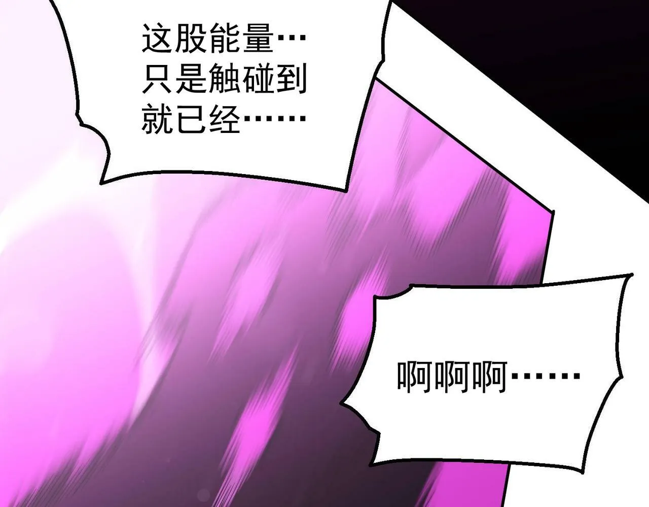第88话 封锁亘古大陆 第81页