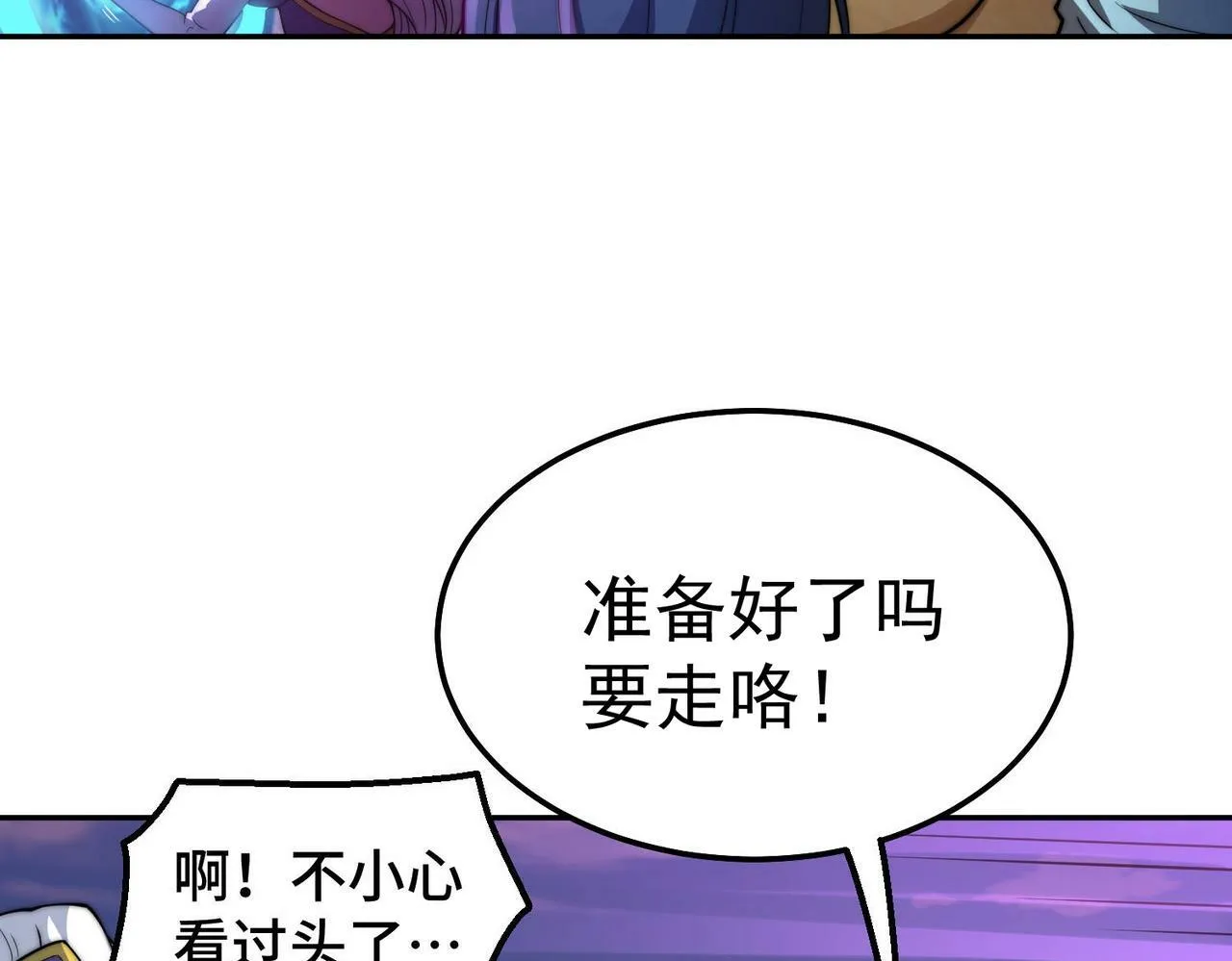 第88话 封锁亘古大陆 第84页