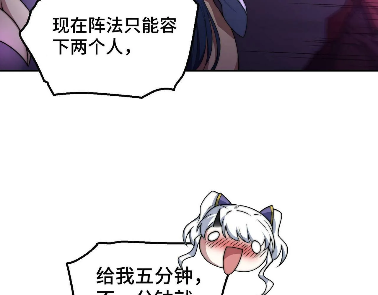 第88话 封锁亘古大陆 第87页