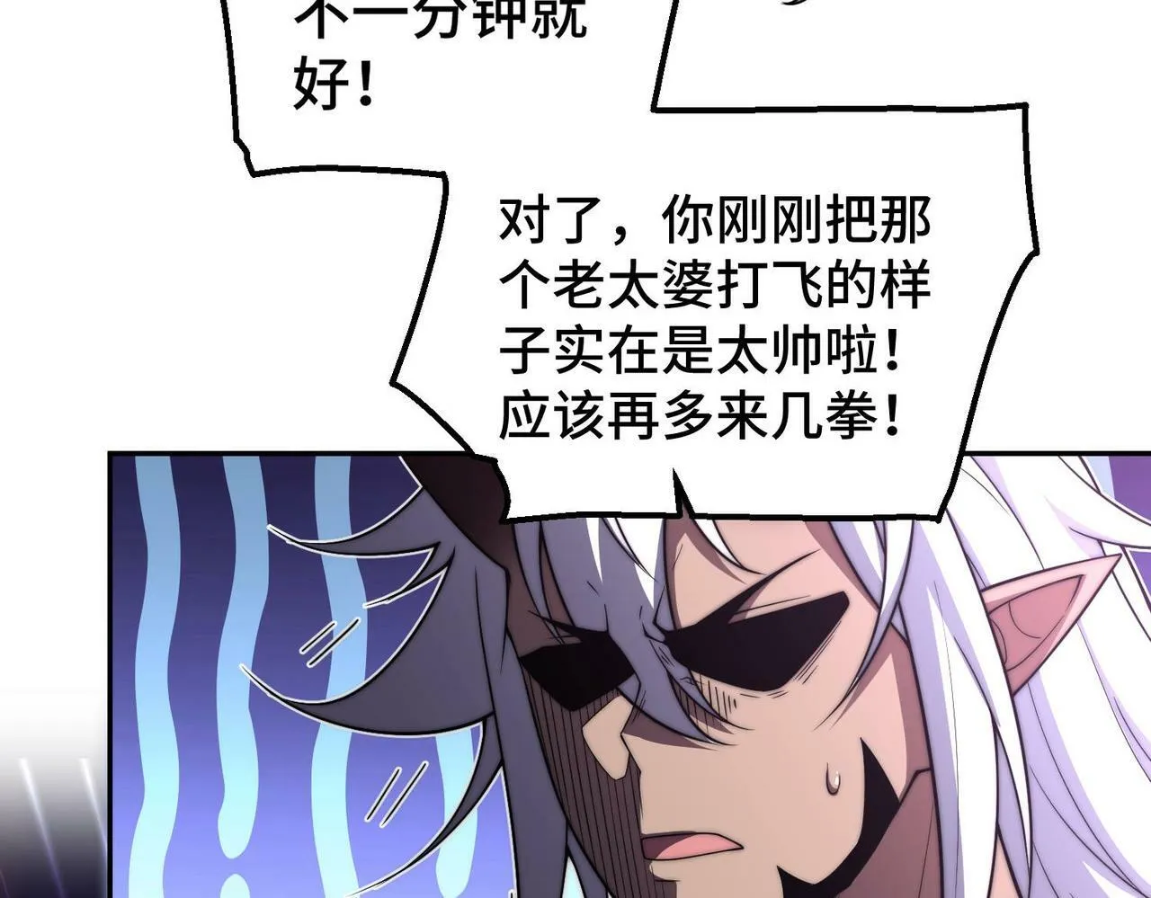 第88话 封锁亘古大陆 第88页