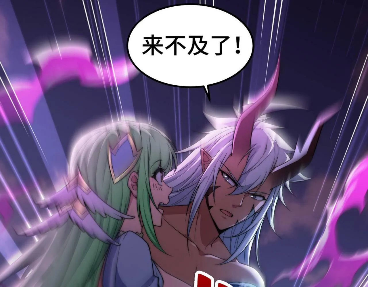 第88话 封锁亘古大陆 第90页