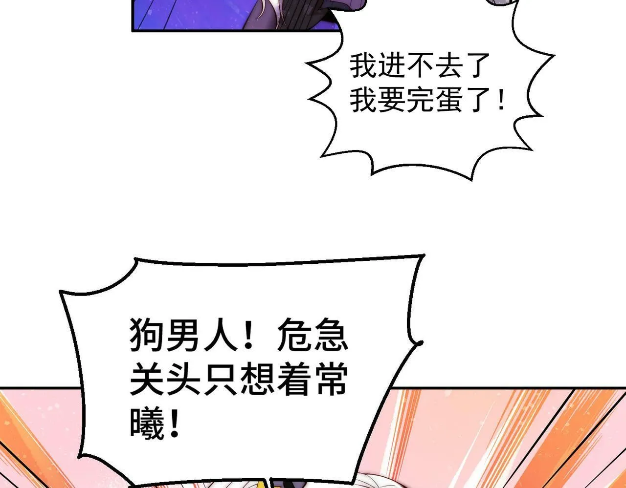 第88话 封锁亘古大陆 第97页