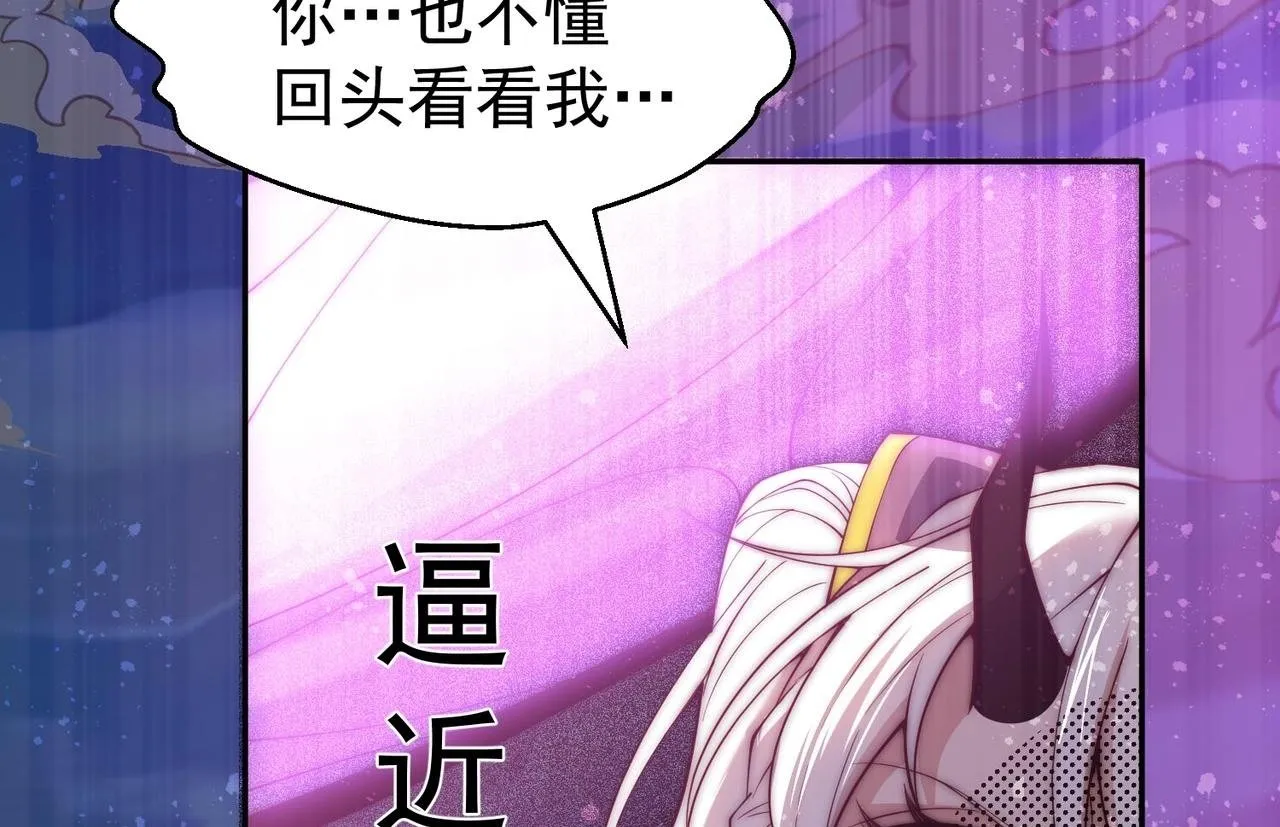 第88话 封锁亘古大陆 第100页