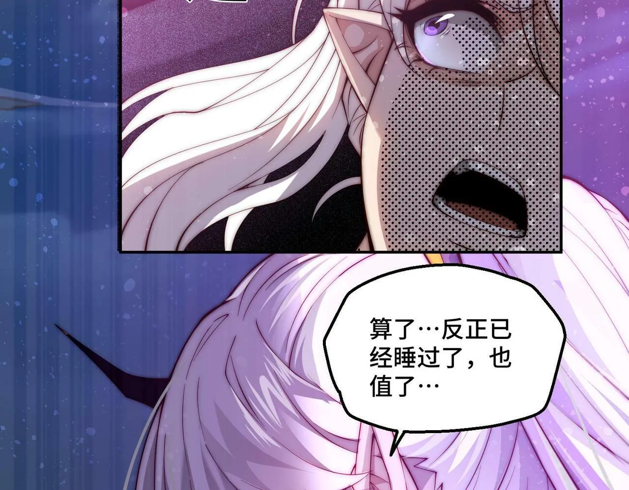 第88话 封锁亘古大陆 第101页