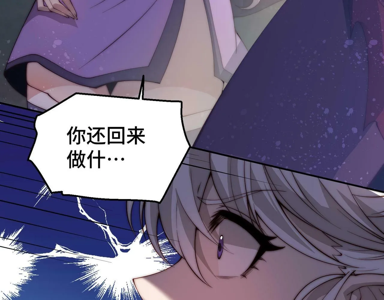 第88话 封锁亘古大陆 第107页