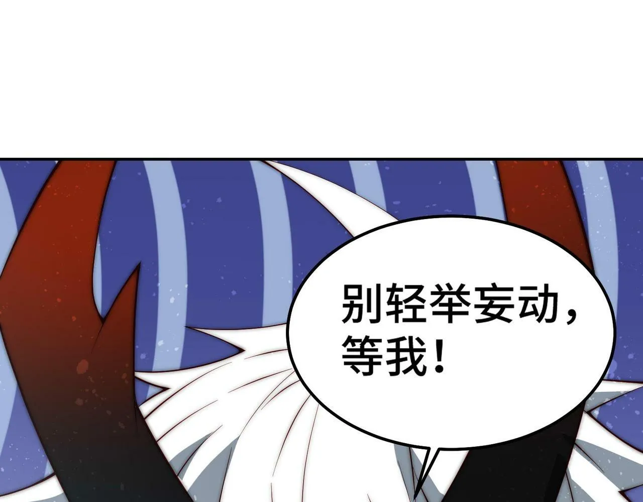 第88话 封锁亘古大陆 第113页