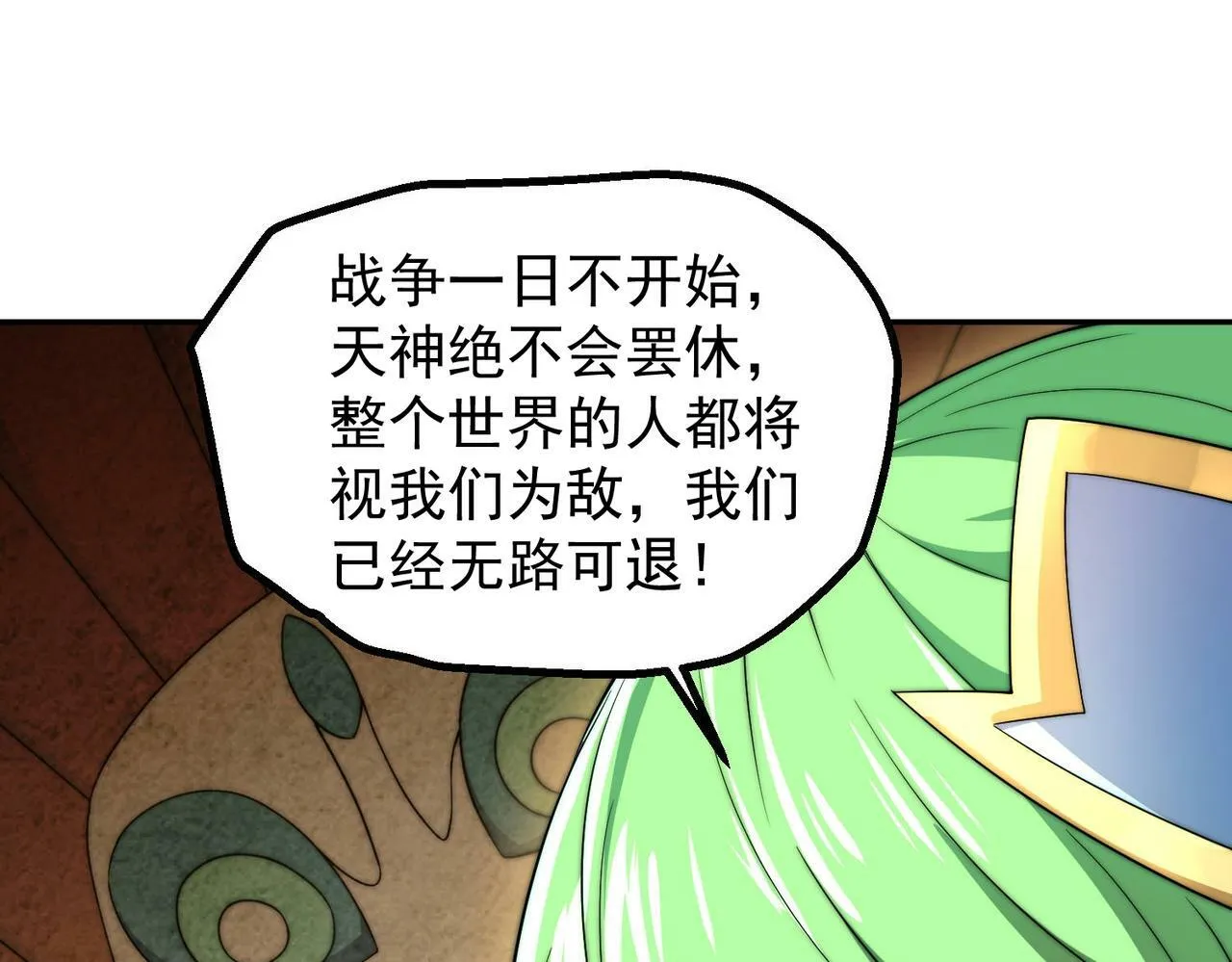 第88话 封锁亘古大陆 第144页