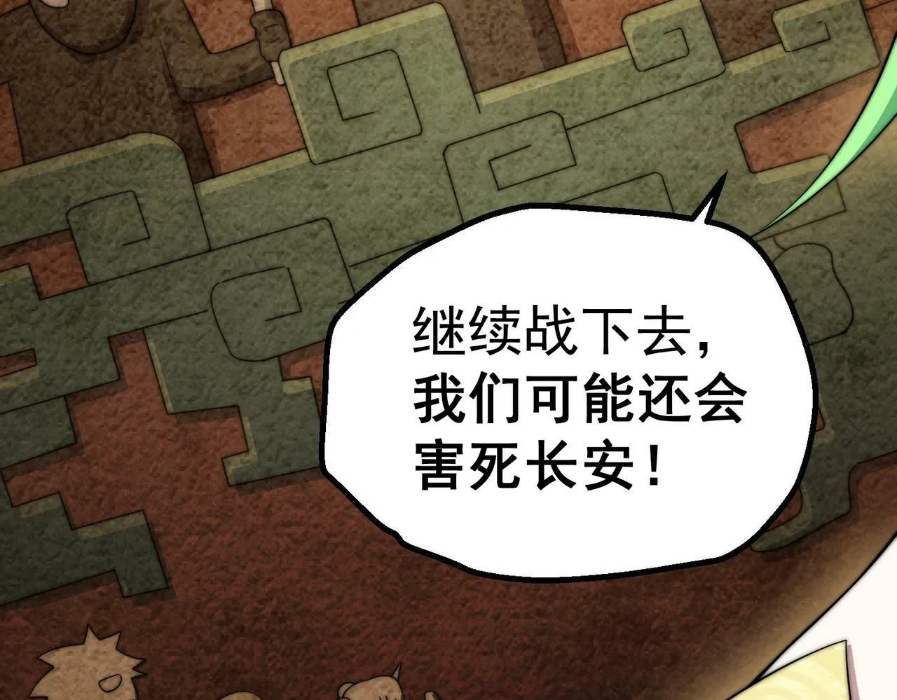 第88话 封锁亘古大陆 第147页
