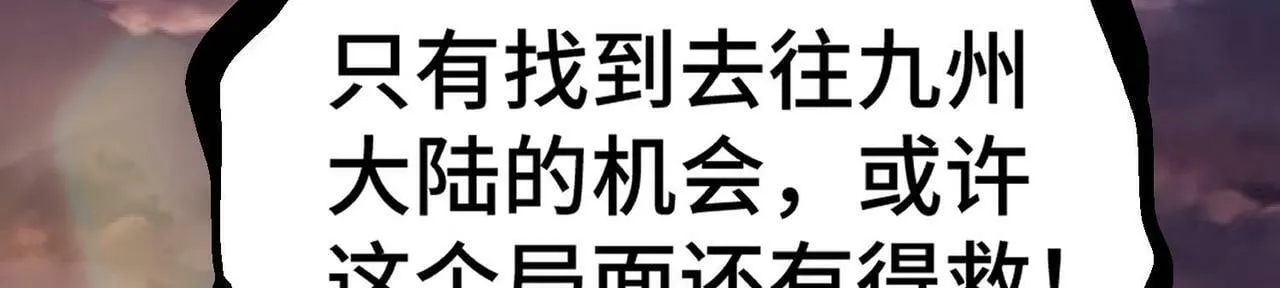 第88话 封锁亘古大陆 第149页