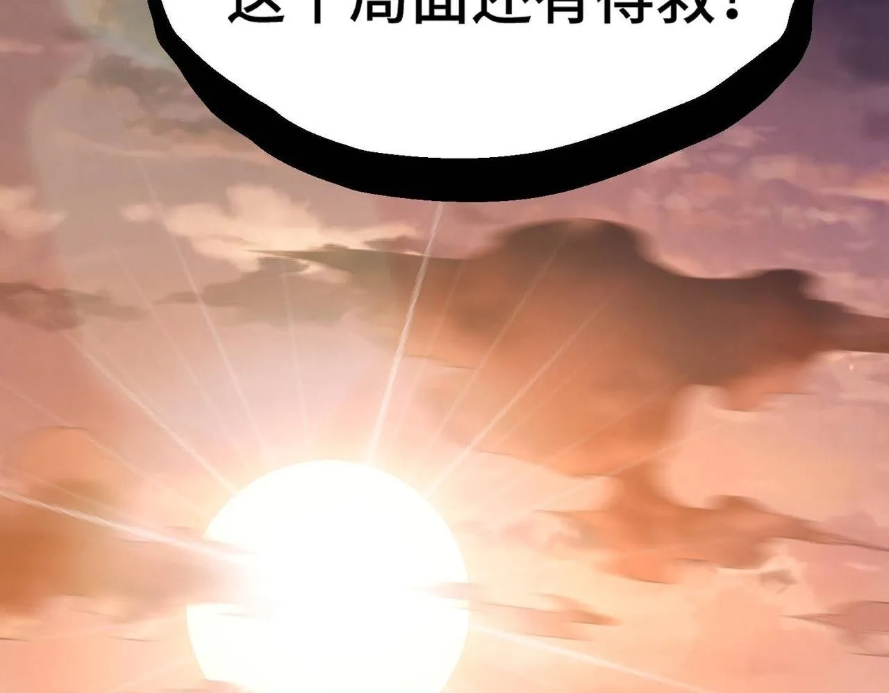 第88话 封锁亘古大陆 第150页