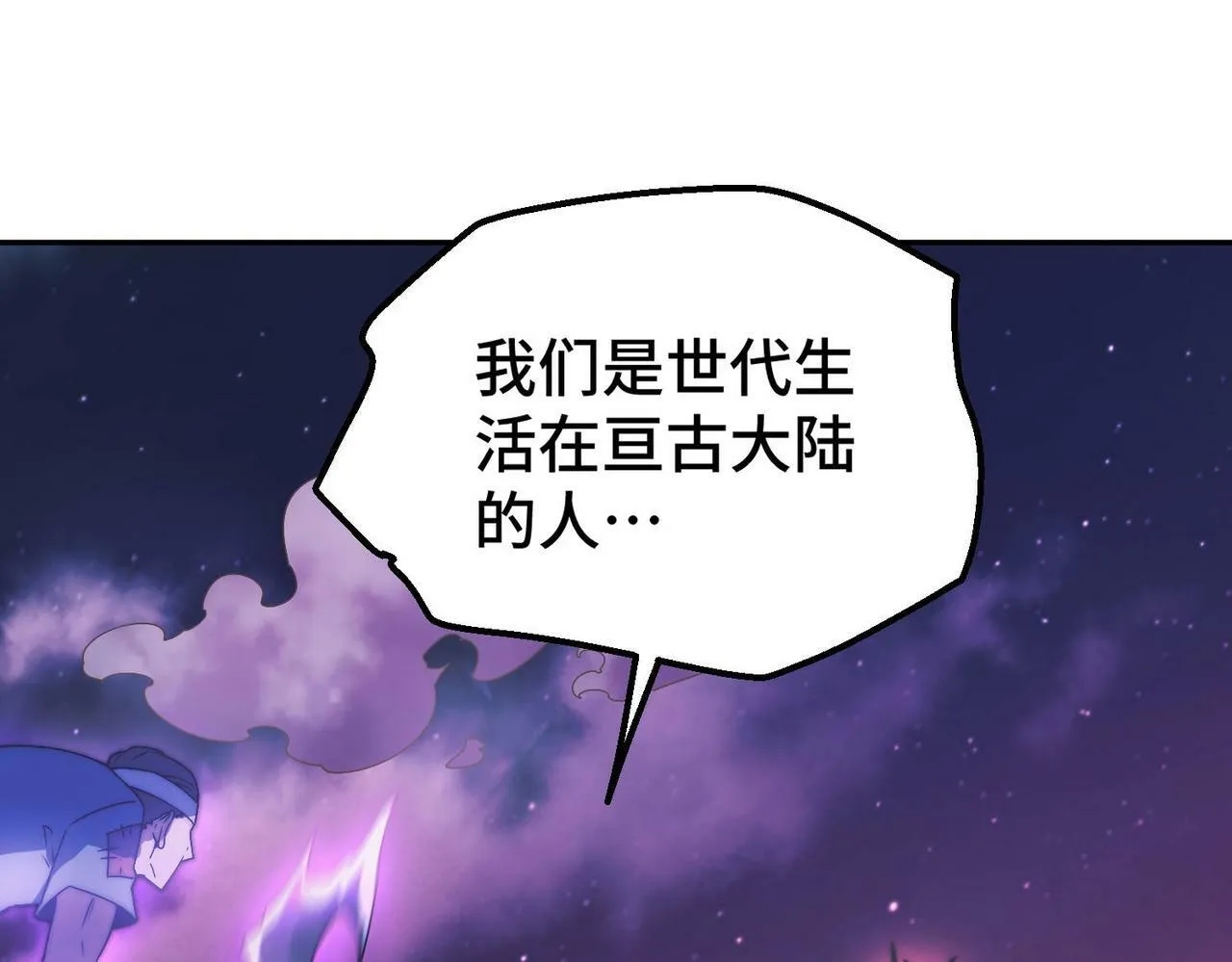 第88话 封锁亘古大陆 第191页