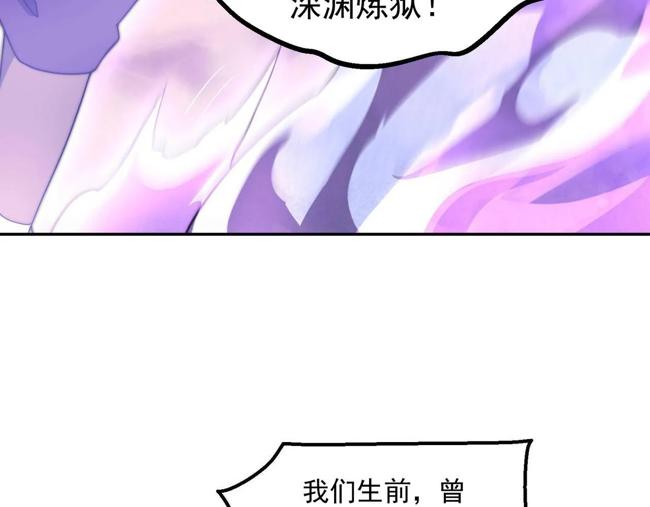 第88话 封锁亘古大陆 第195页