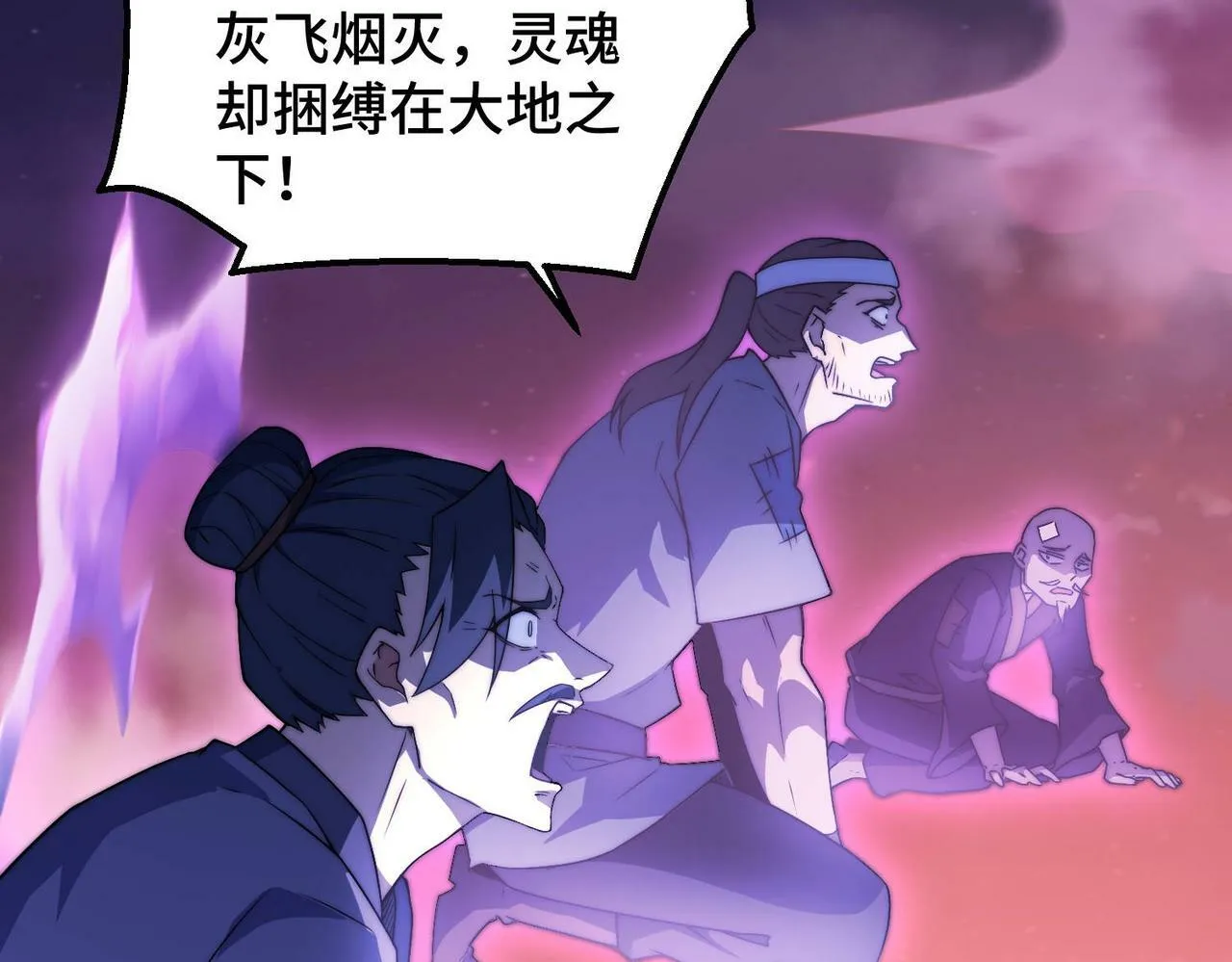 第88话 封锁亘古大陆 第197页
