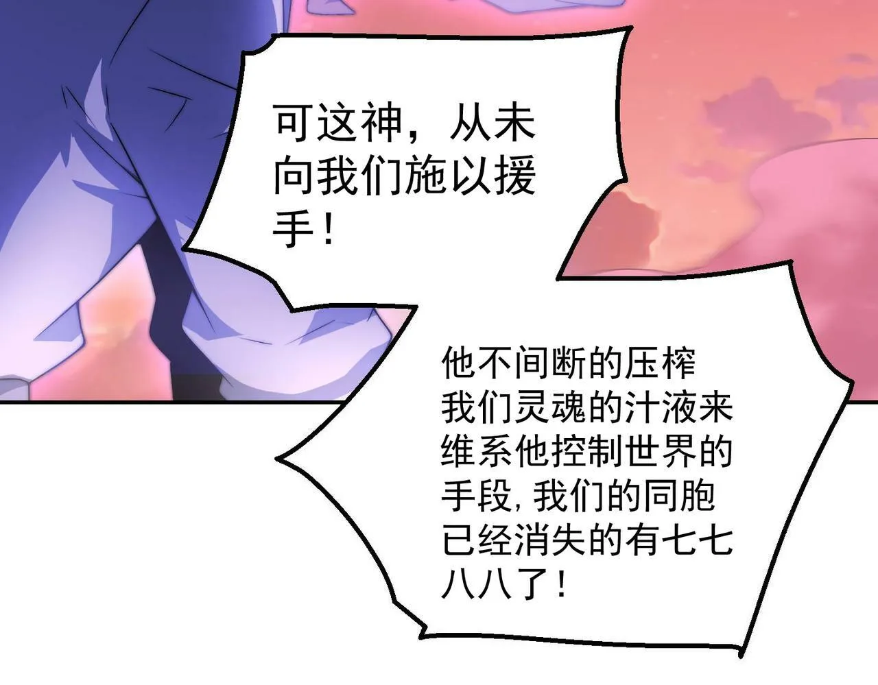 第88话 封锁亘古大陆 第198页