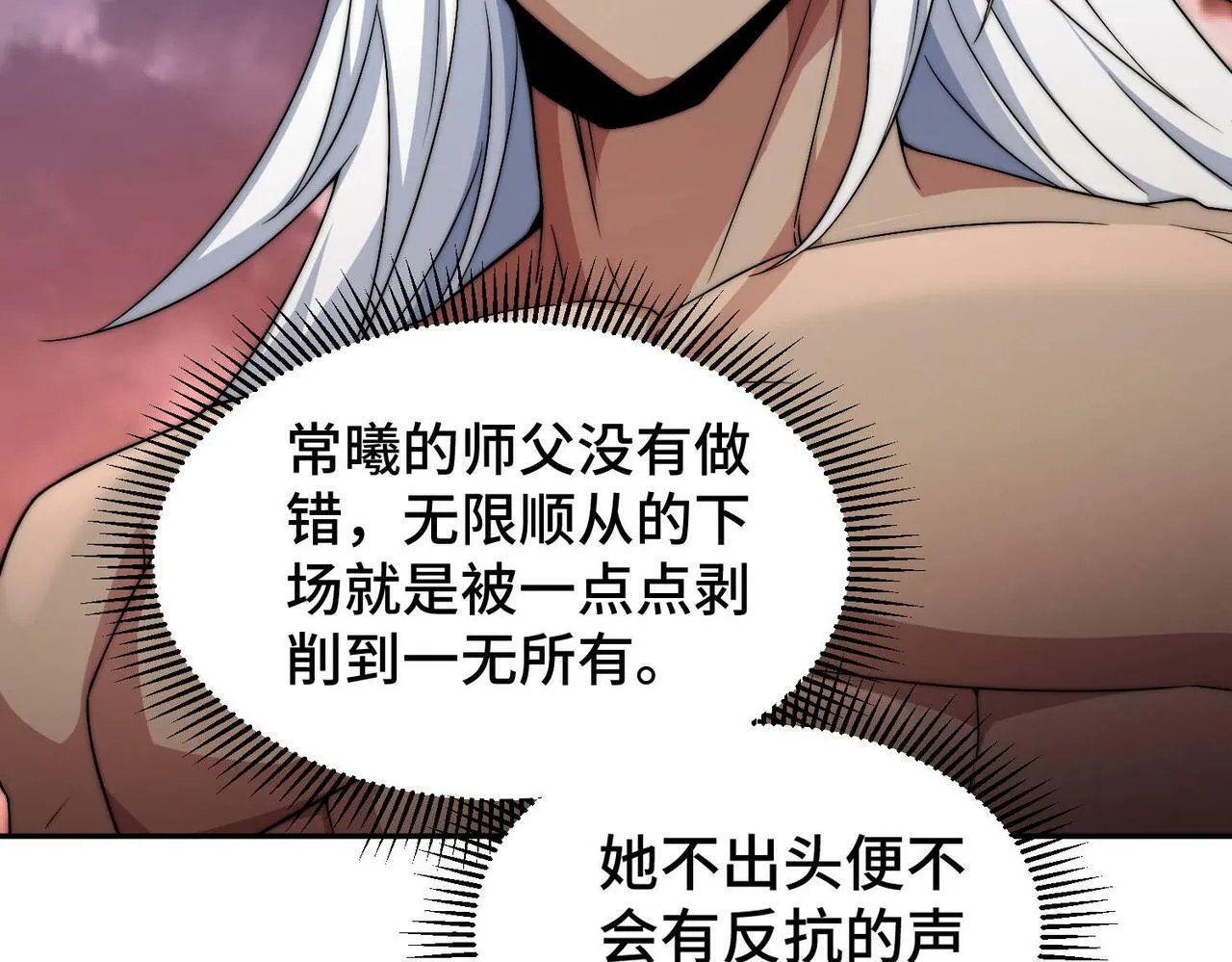 第88话 封锁亘古大陆 第201页