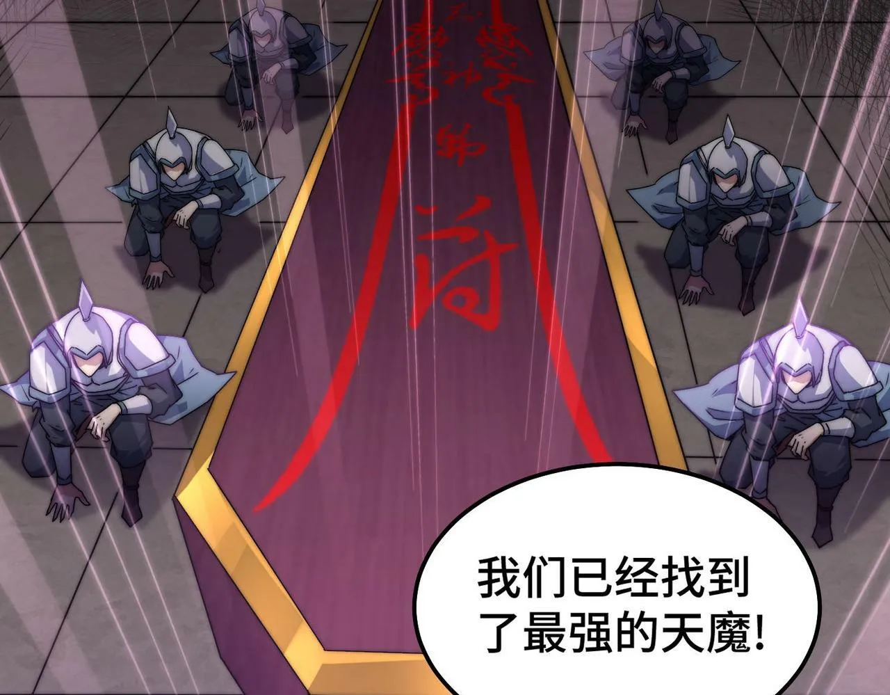 第88话 封锁亘古大陆 第219页