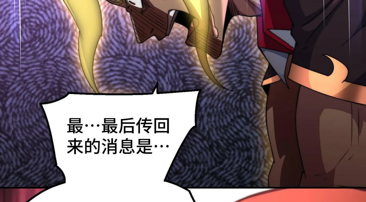 第88话 封锁亘古大陆 第228页