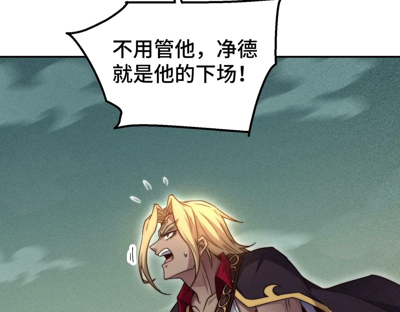 第88话 封锁亘古大陆 第237页