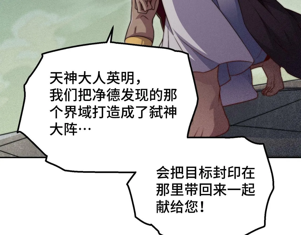 第88话 封锁亘古大陆 第239页