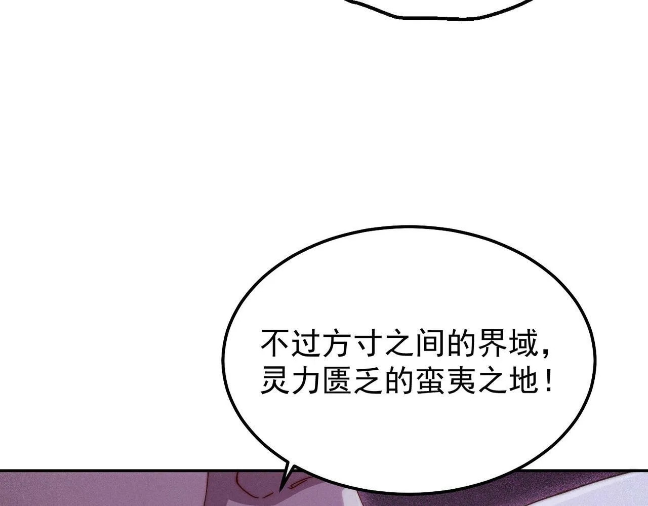 第88话 封锁亘古大陆 第240页