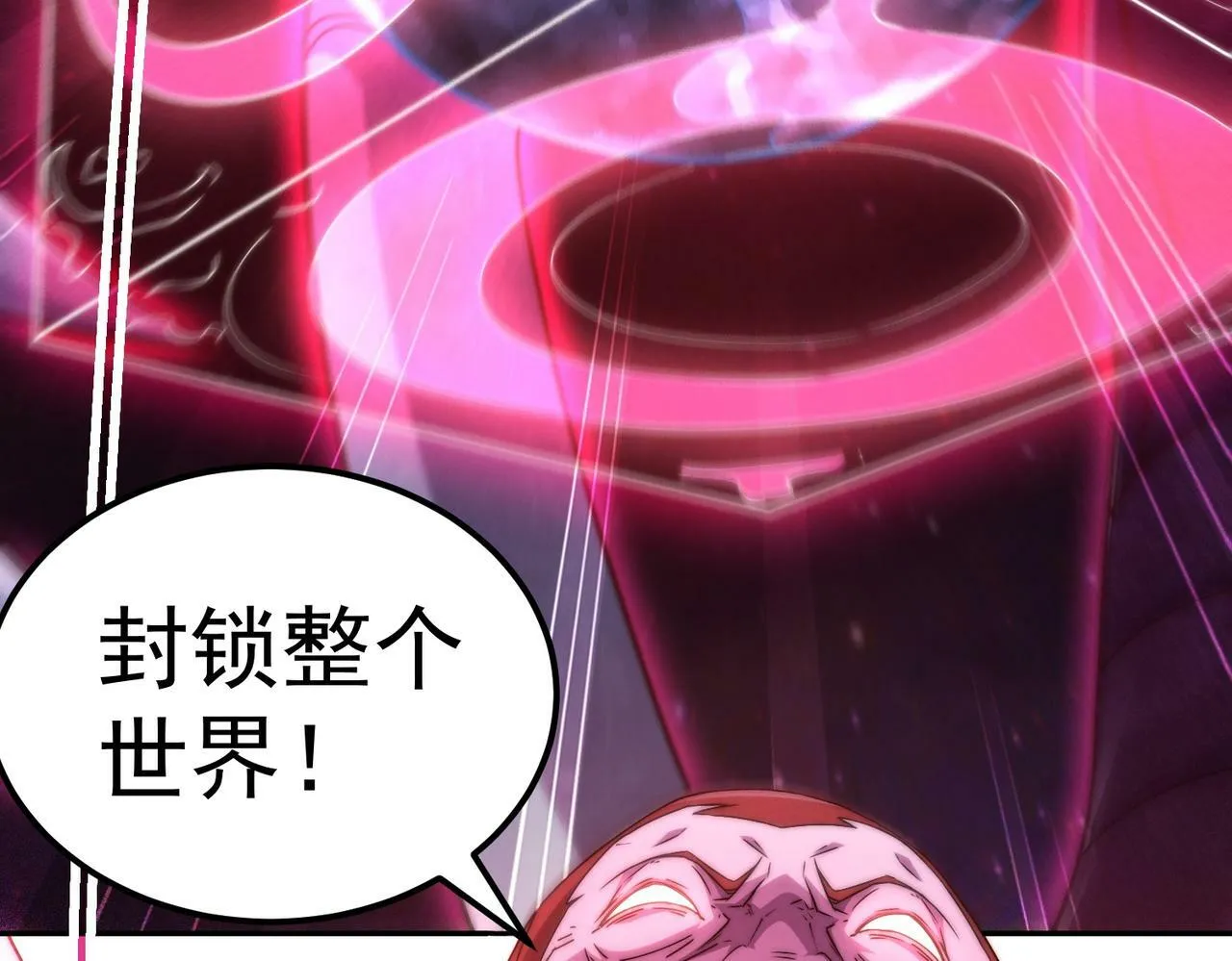 第88话 封锁亘古大陆 第257页