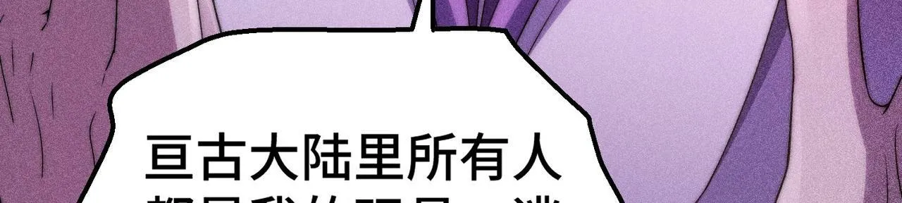 第88话 封锁亘古大陆 第259页