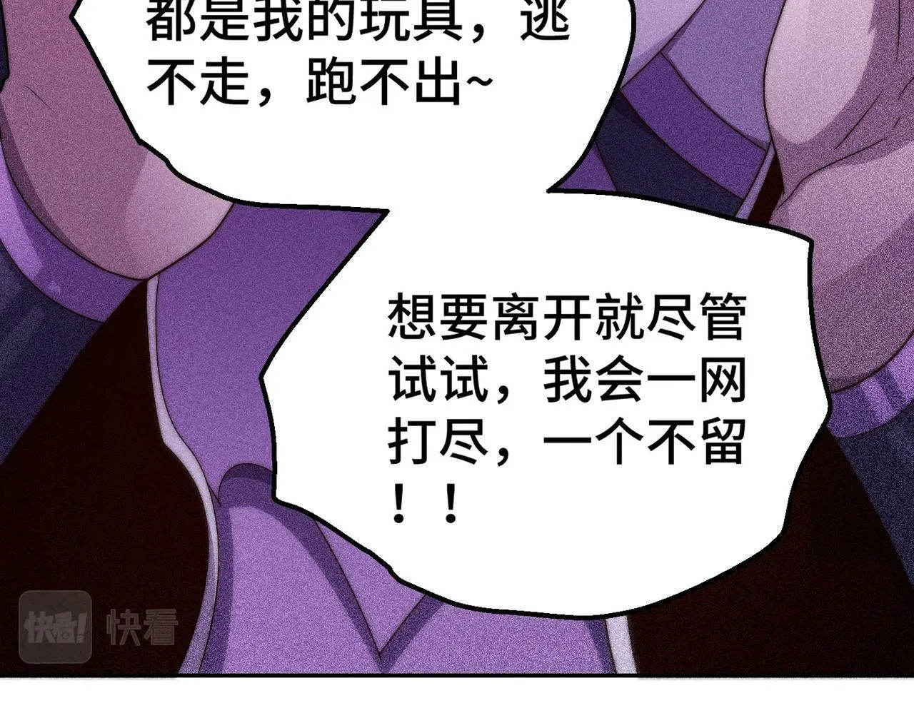 第88话 封锁亘古大陆 第260页