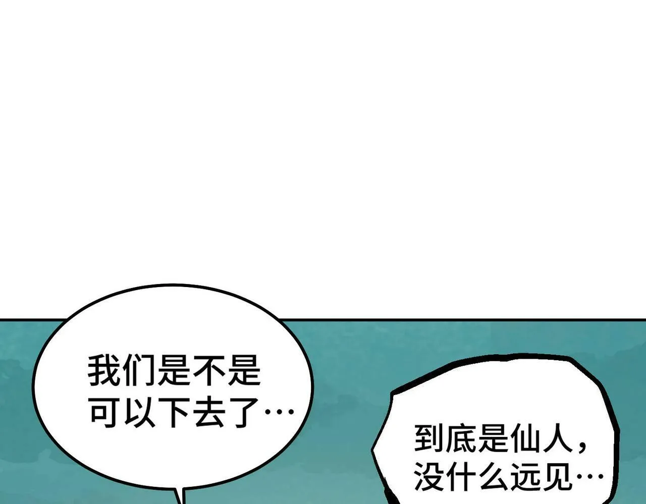 第90话 收你当狗都嫌糟心！ 第7页