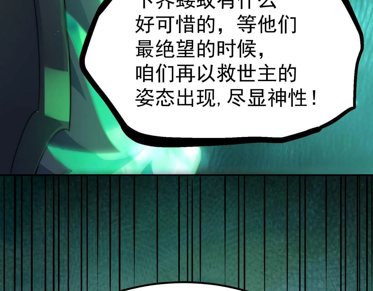第90话 收你当狗都嫌糟心！ 第11页