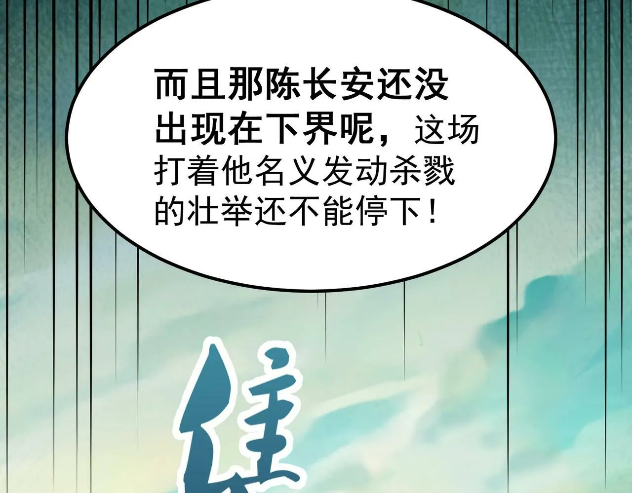 第90话 收你当狗都嫌糟心！ 第12页