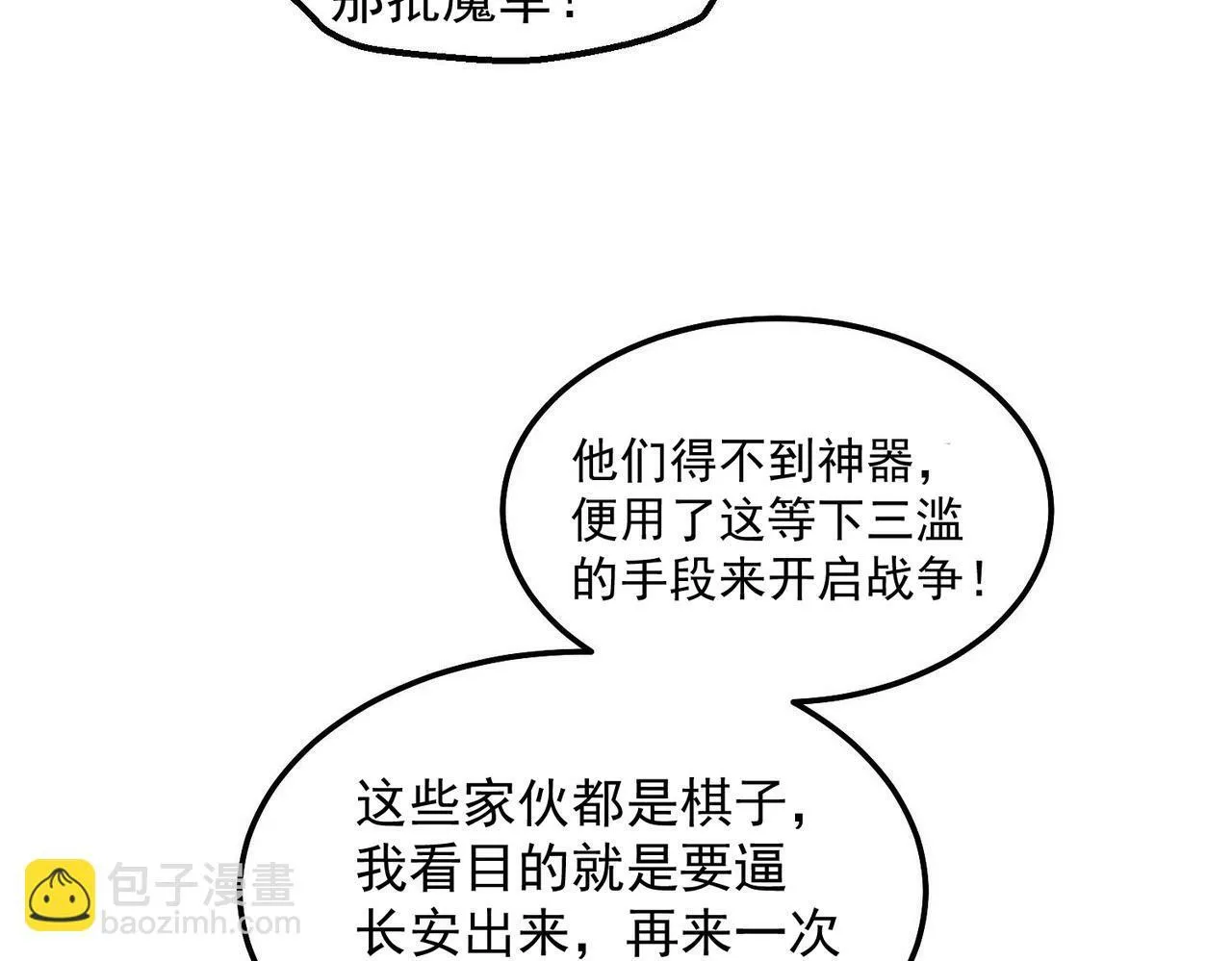 第90话 收你当狗都嫌糟心！ 第20页