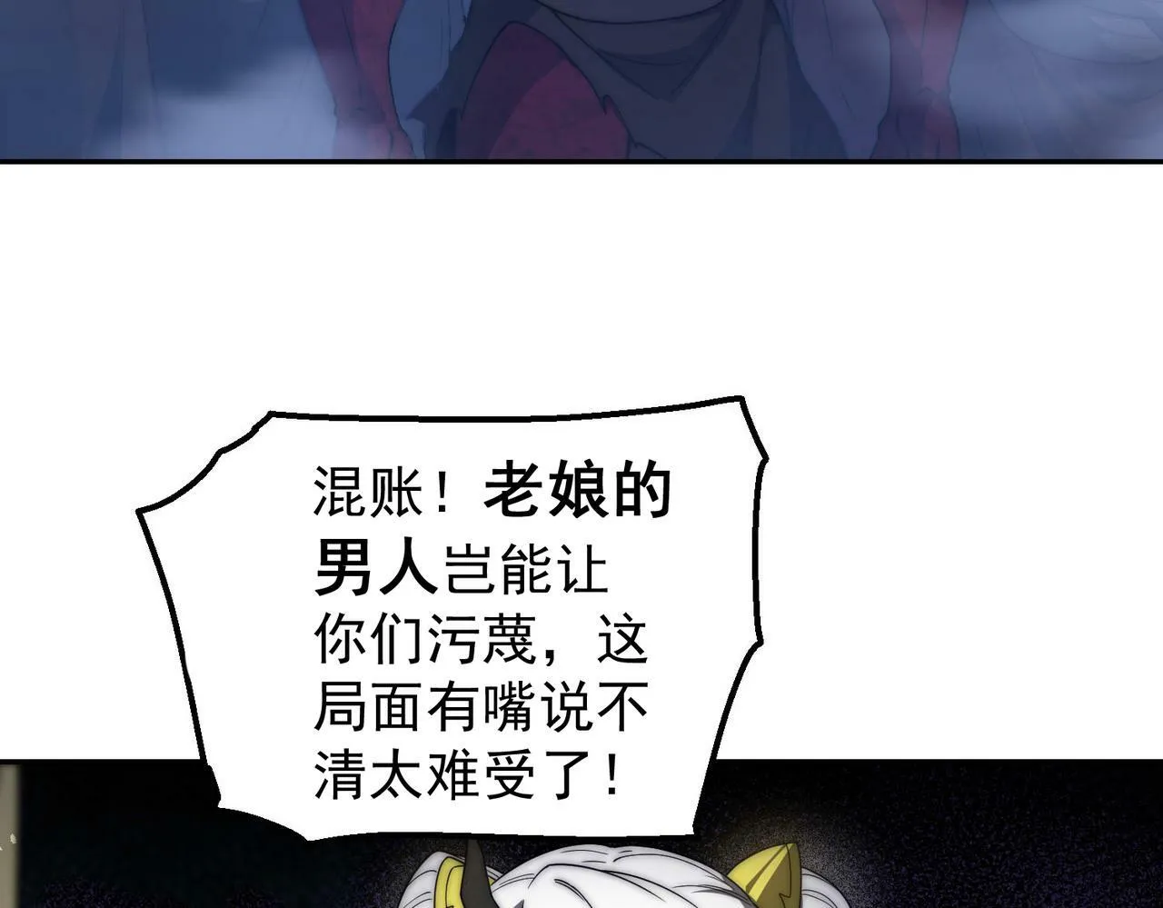 第90话 收你当狗都嫌糟心！ 第22页