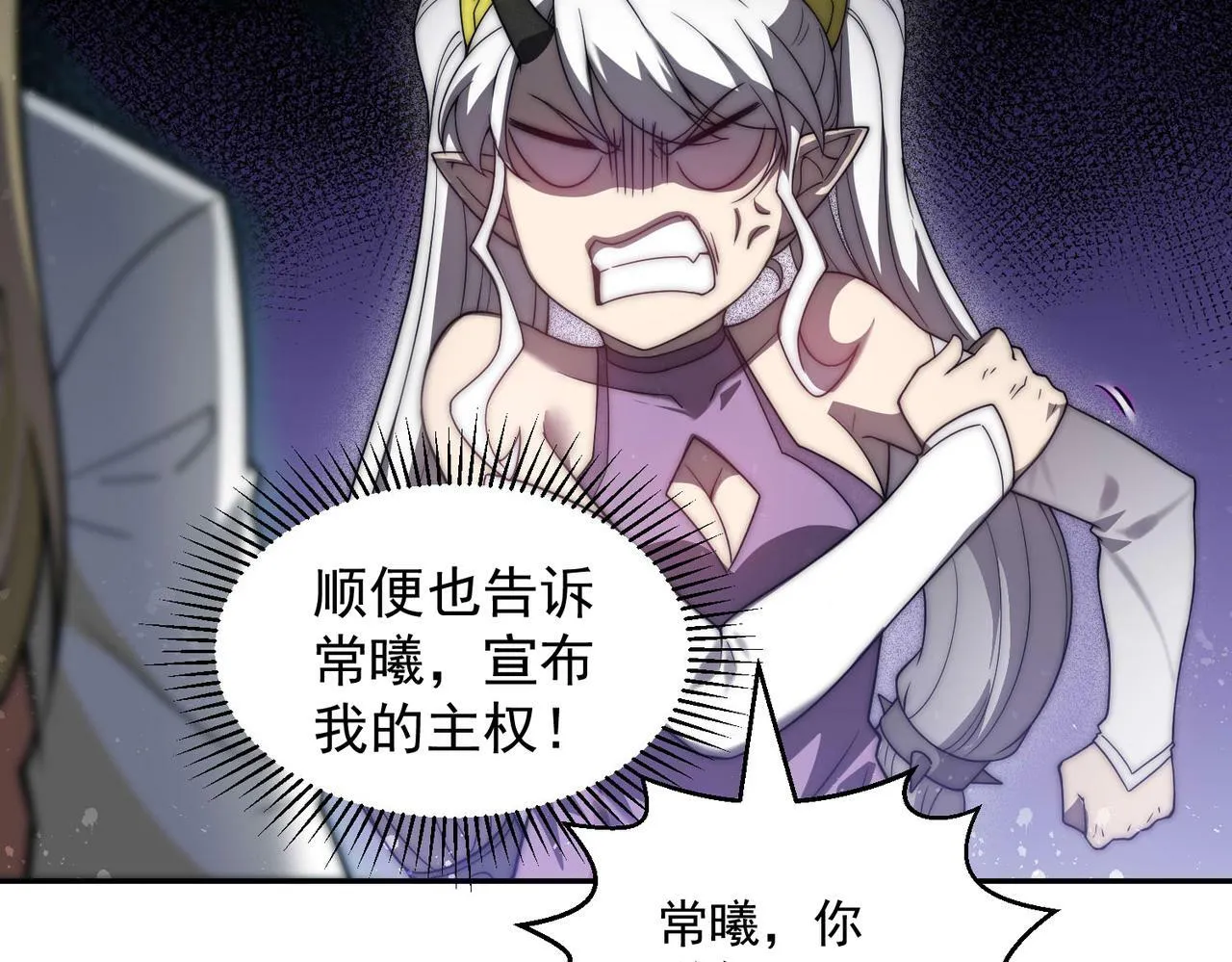 第90话 收你当狗都嫌糟心！ 第23页