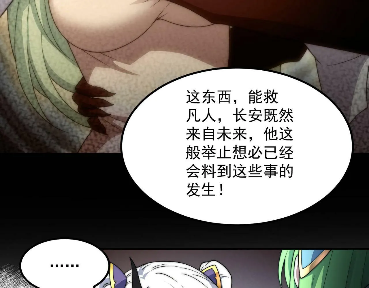 第90话 收你当狗都嫌糟心！ 第29页