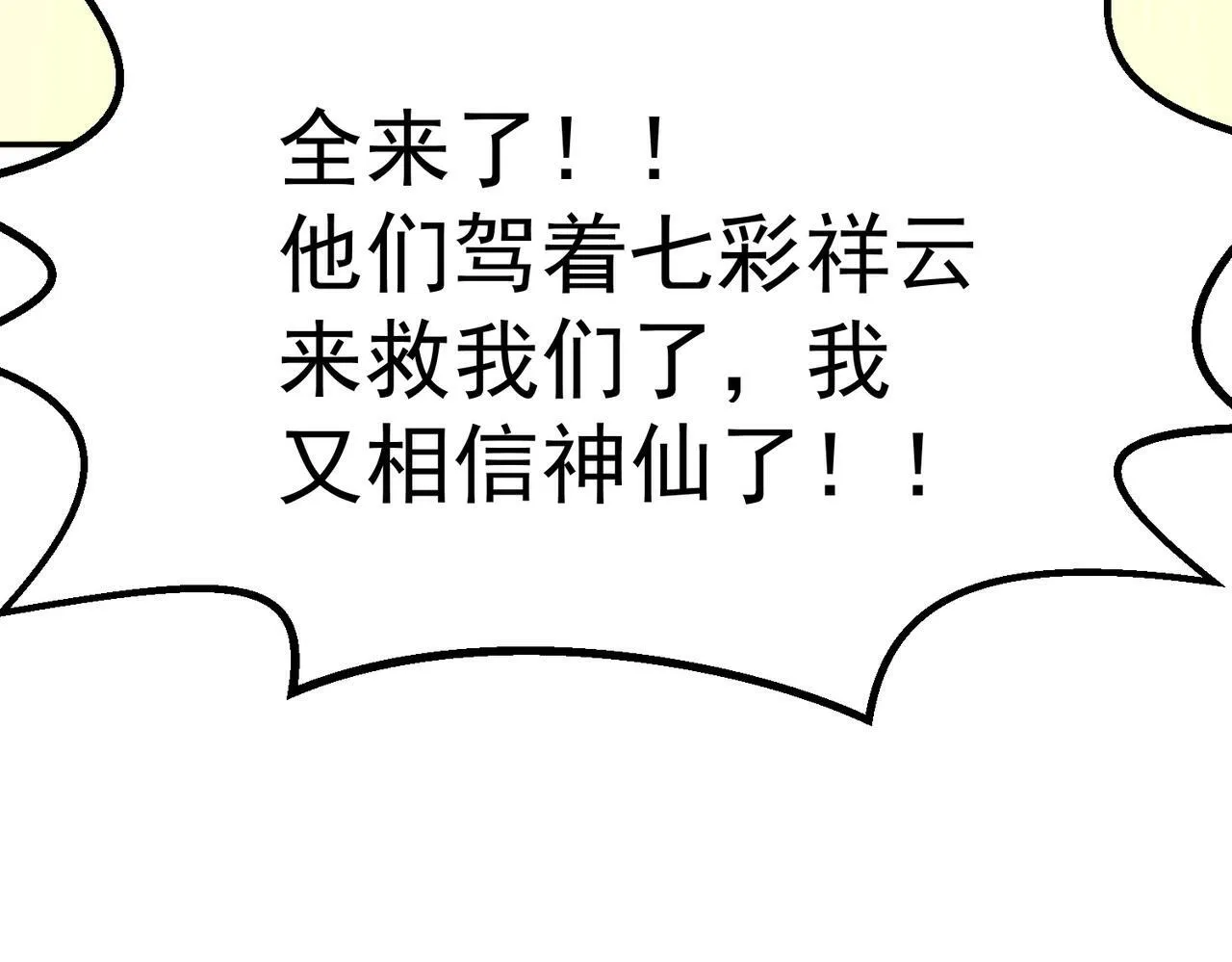 第90话 收你当狗都嫌糟心！ 第39页