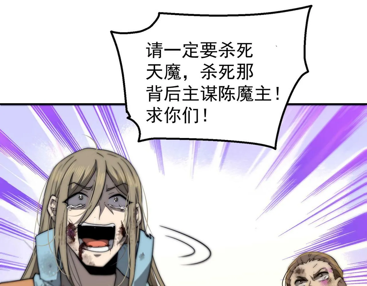 第90话 收你当狗都嫌糟心！ 第40页