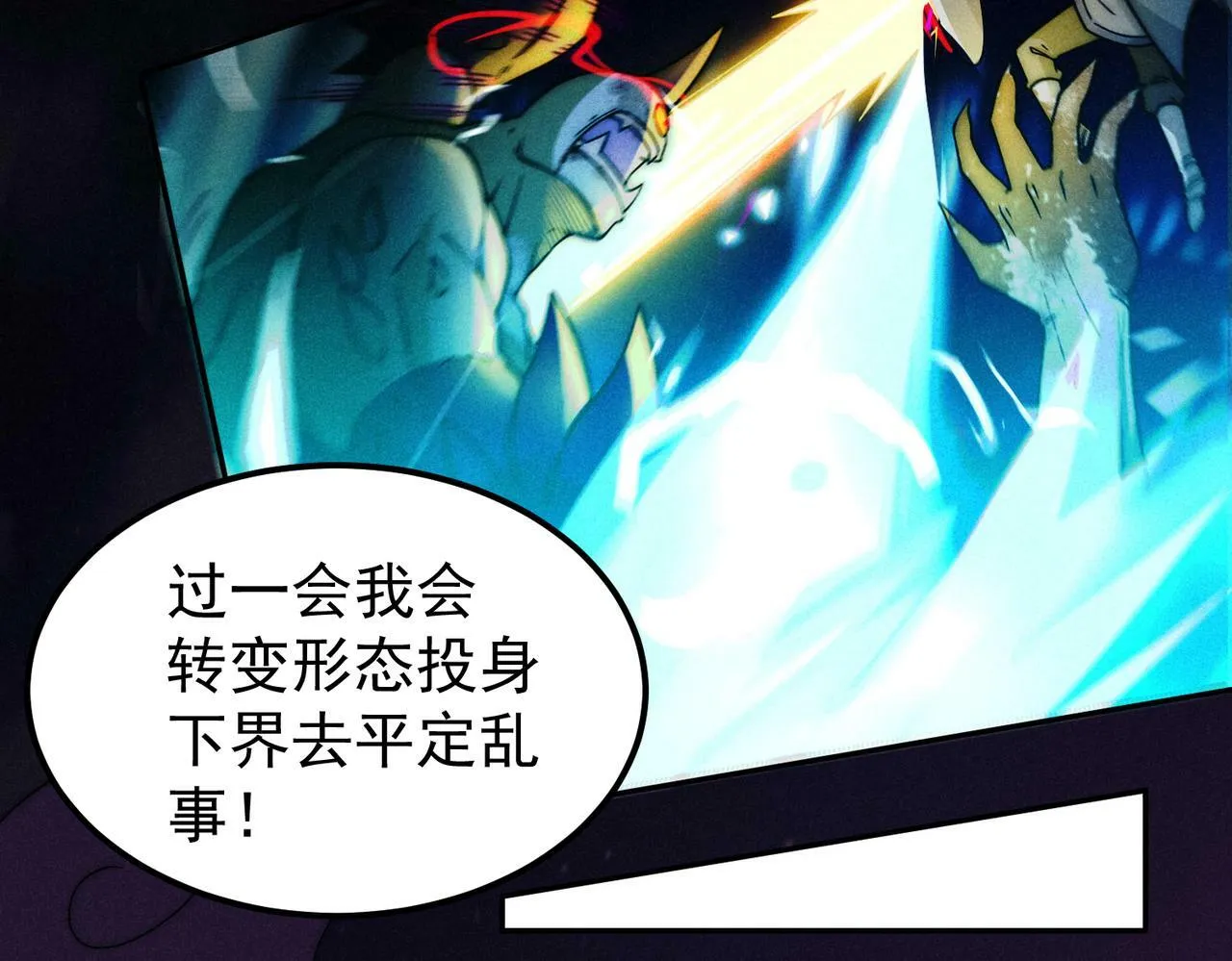 第90话 收你当狗都嫌糟心！ 第53页